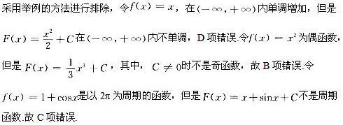 军队文职数学2,模拟考试,2022军队文职人员招聘《数学2》模拟试卷7