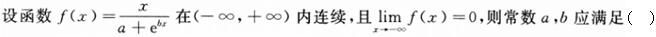 军队文职数学2,模拟考试,2022军队文职人员招聘《数学2》模拟试卷3