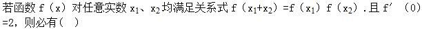 军队文职数学2,模拟考试,2022军队文职人员招聘《数学2》模拟试卷1