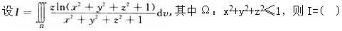 军队文职数学2,模拟考试,2022军队文职人员招聘《数学2》模拟试卷1