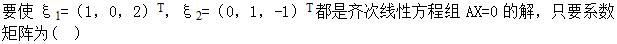 军队文职数学2,每日一练,军队文职考试《数学2》练习题