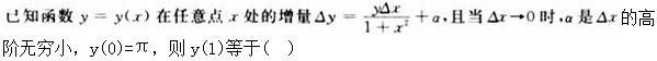 军队文职数学2,预测试卷,2022军队文职人员招聘《数学2》预测试卷3