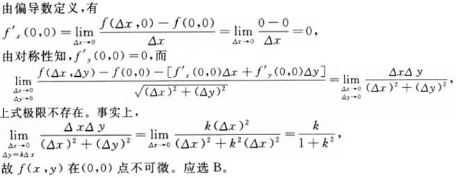 军队文职数学2,预测试卷,2022军队文职人员招聘《数学2》预测试卷3