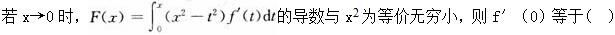 军队文职数学2,预测试卷,2022军队文职人员招聘《数学2》预测试卷2