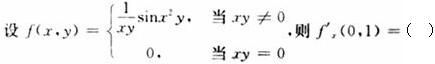 军队文职数学2,预测试卷,2022军队文职人员招聘《数学2》预测试卷2