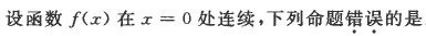 军队文职数学2,模拟考试,2022军队文职人员招聘《数学2》模拟试卷9