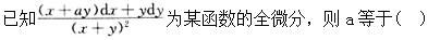 军队文职数学2,模拟考试,2022军队文职人员招聘《数学2》模拟试卷4