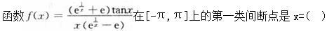 军队文职数学2,模拟考试,2022军队文职人员招聘《数学2》模拟试卷2