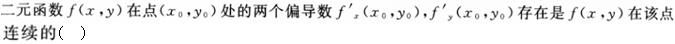 军队文职数学2,模拟考试,2022军队文职人员招聘《数学2》模拟试卷2