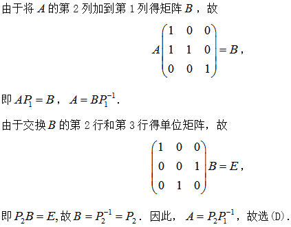 军队文职数学2,专项训练,数学2