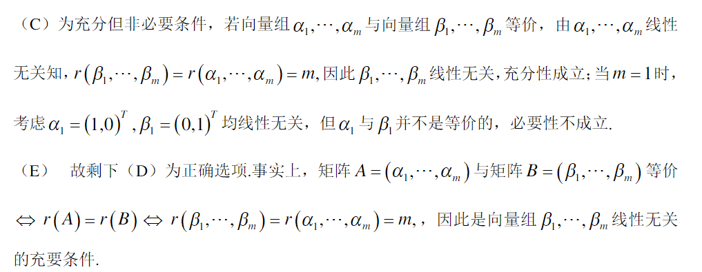 军队文职数学2,专项练习,军队文职招聘《数学2》重点