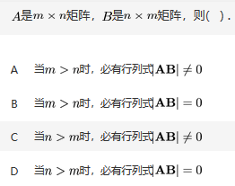 军队文职数学2,专项练习,军队文职招聘《数学2》重点