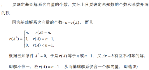 军队文职数学2,专项练习,军队文职招聘《数学2》重点