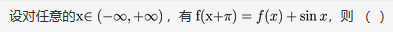 军队文职数学2,专项训练,数学2