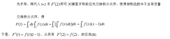 军队文职数学2,专项训练,数学2