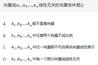 军队文职数学2,专项训练,军队文职《数学2》