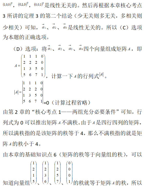 军队文职数学2,专项训练,数学2