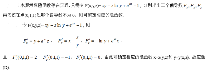 军队文职数学2,专项训练,数学2