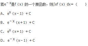 军队文职数学2,章节精选,高等数学,一元函数积分学