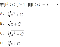 军队文职数学2,章节精选,高等数学,一元函数积分学