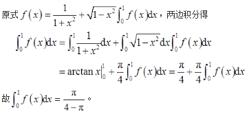 军队文职数学2,章节精选,高等数学,一元函数积分学