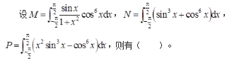 军队文职数学2,章节精选,高等数学,一元函数积分学