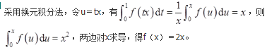 军队文职数学2,章节精选,高等数学,一元函数积分学