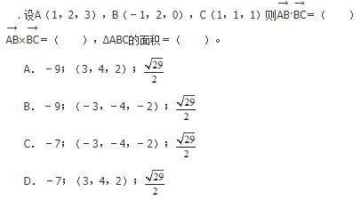 军队文职数学2,章节精选,高等数学,向量代数和空间解析几何