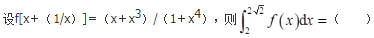 军队文职数学2,章节精选,高等数学,一元函数积分学