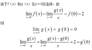 军队文职数学2,章节精选,高等数学,一元函数微分学