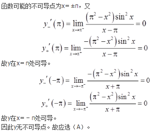 军队文职数学2,章节精选,高等数学,一元函数微分学