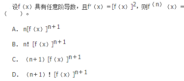 军队文职数学2,章节精选,高等数学,一元函数微分学