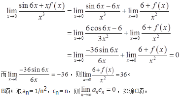 军队文职数学2,章节精选,高等数学,函数、极限、连续