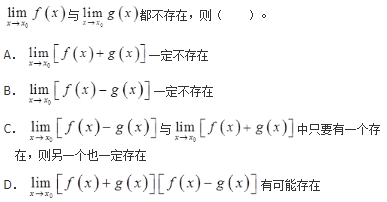 军队文职数学2,章节精选,高等数学,函数、极限、连续