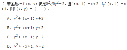 军队文职数学2,章节精选,高等数学,多元函数微分学