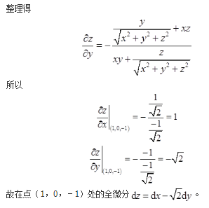 军队文职数学2,章节精选,高等数学,多元函数微分学