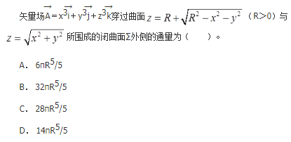 军队文职数学2,章节精选,高等数学,多元函数积分学