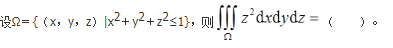 军队文职数学2,章节精选,高等数学,多元函数积分学