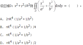 军队文职数学2,章节精选,高等数学,多元函数积分学