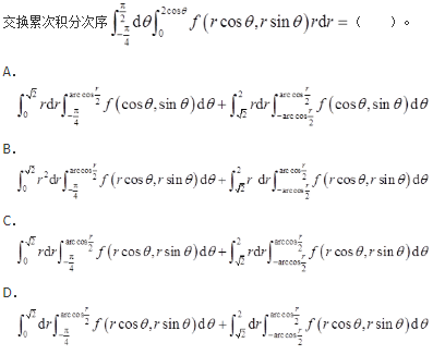 军队文职数学2,章节精选,高等数学,多元函数积分学