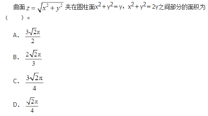 军队文职数学2,章节精选,高等数学,多元函数积分学