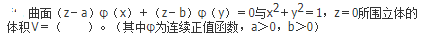 军队文职数学2,章节精选,高等数学,多元函数积分学