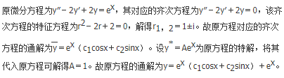 军队文职数学2,章节精选,高等数学,常微分方程