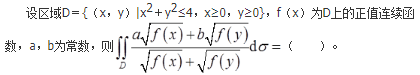 军队文职数学2,章节精选,高等数学,多元函数积分学