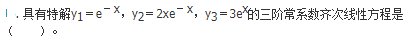军队文职数学2,章节精选,高等数学,常微分方程