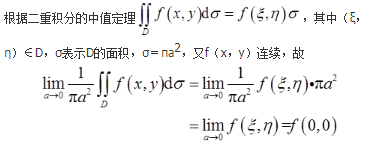 军队文职数学2,章节精选,高等数学,多元函数积分学
