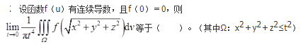 军队文职数学2,章节精选,高等数学,多元函数积分学