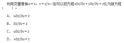 军队文职数学2,章节精选,高等数学,多元函数微分学