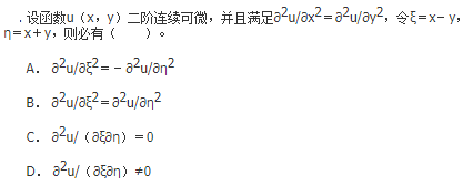 军队文职数学2,章节精选,高等数学,多元函数微分学