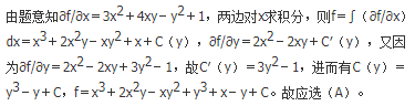 军队文职数学2,章节精选,高等数学,多元函数微分学